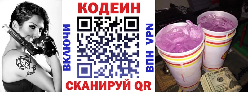 Кодеин Purple Drank Купить где Вятские Поляны